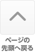 pagetop