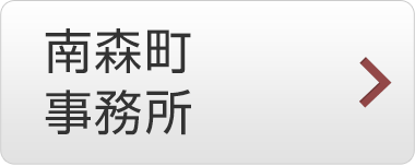 南森町 事務所