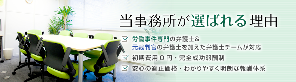 当事務所が選ばれる理由