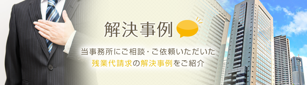 解決事例