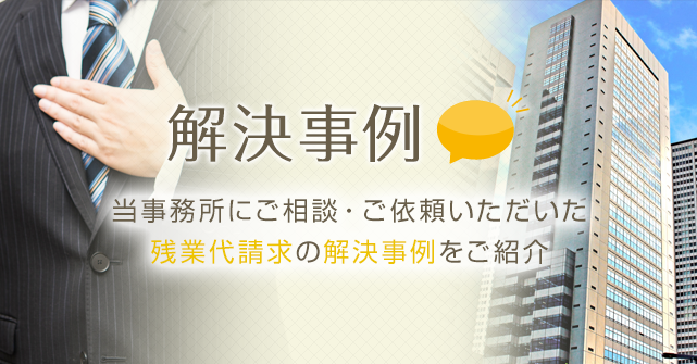 解決事例