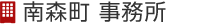 南森町 事務所