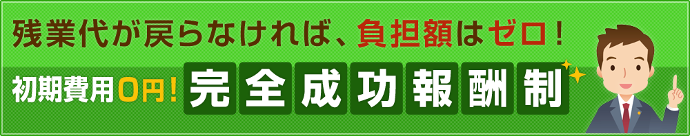 完全成功報酬制