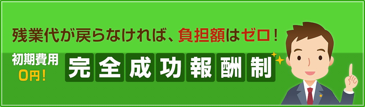 完全成功報酬制